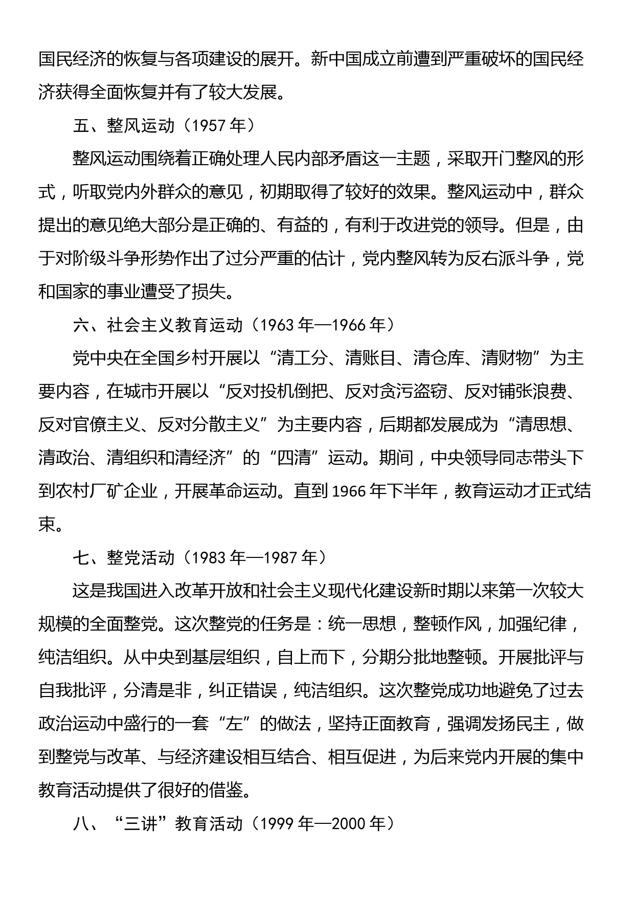 专题党课：从中国共产党历次党内集中教育看党的光辉历程_第3页