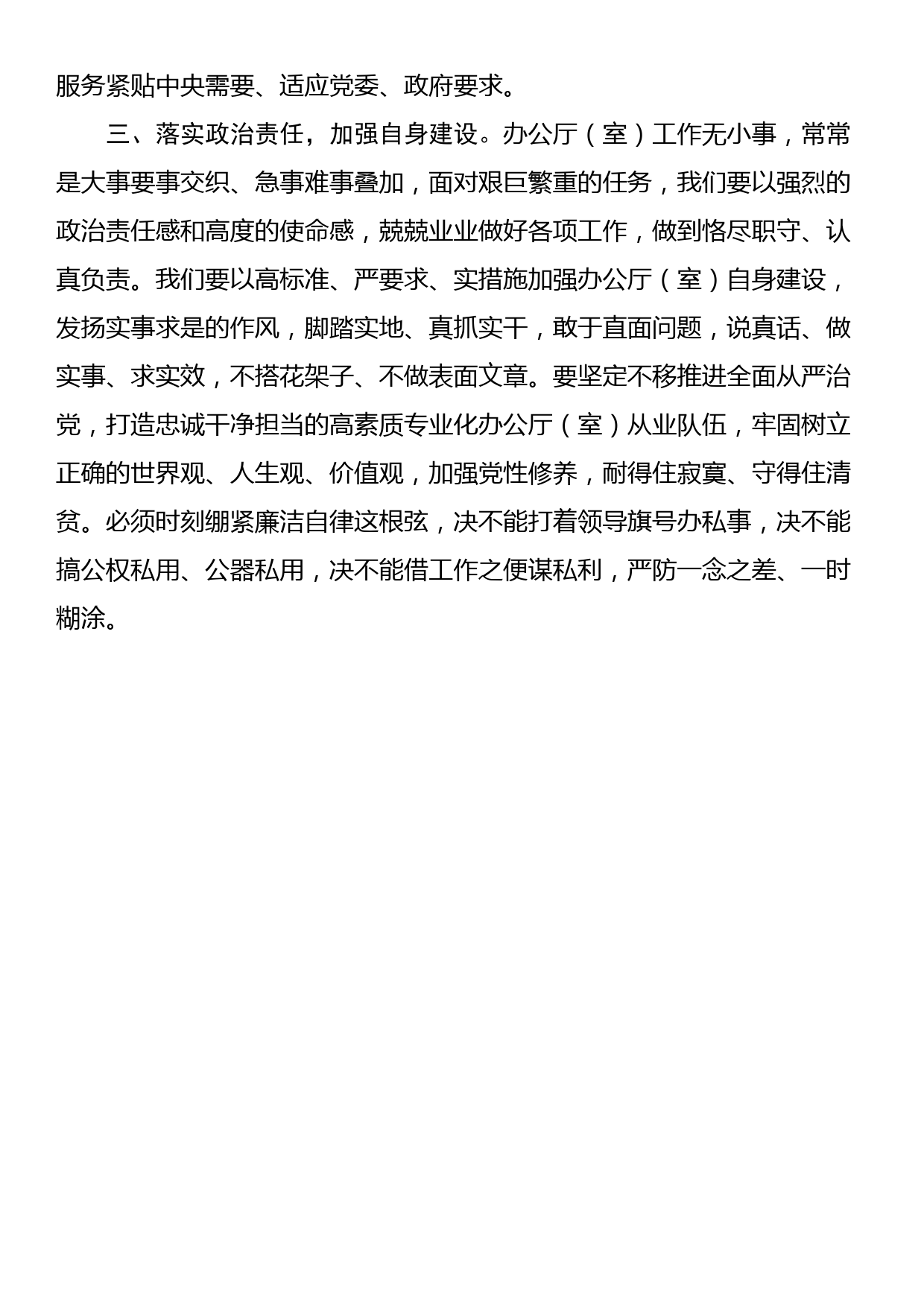 总书记对新时代办公厅工作的重要指示学习心得_第2页