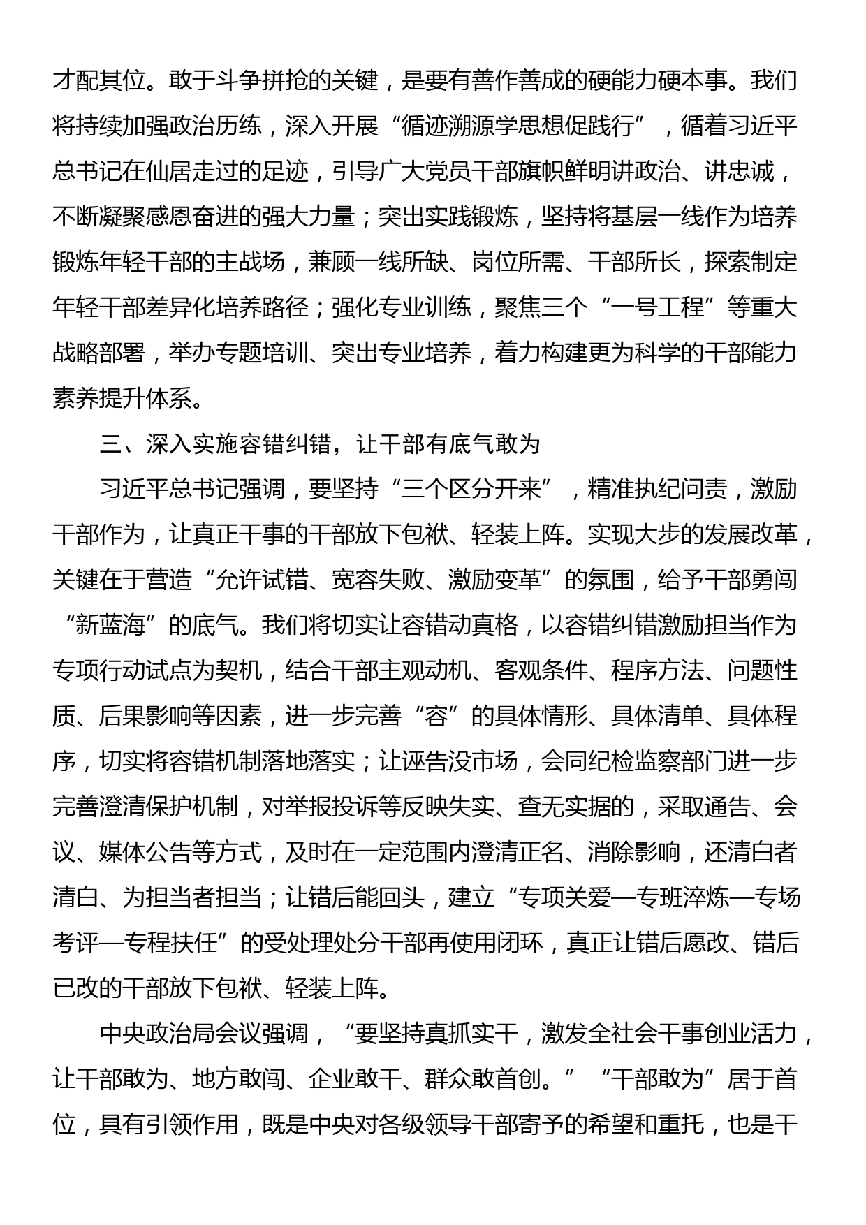 “十三个坚持”研讨发言：厚植敢为之风聚起突围之势_第2页