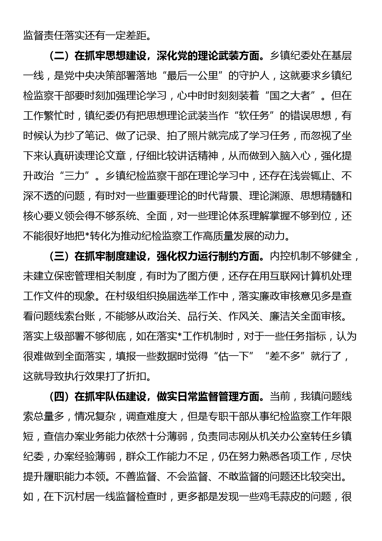 2023年乡镇纪委、监察组教育整顿检视整治自查报告_第2页