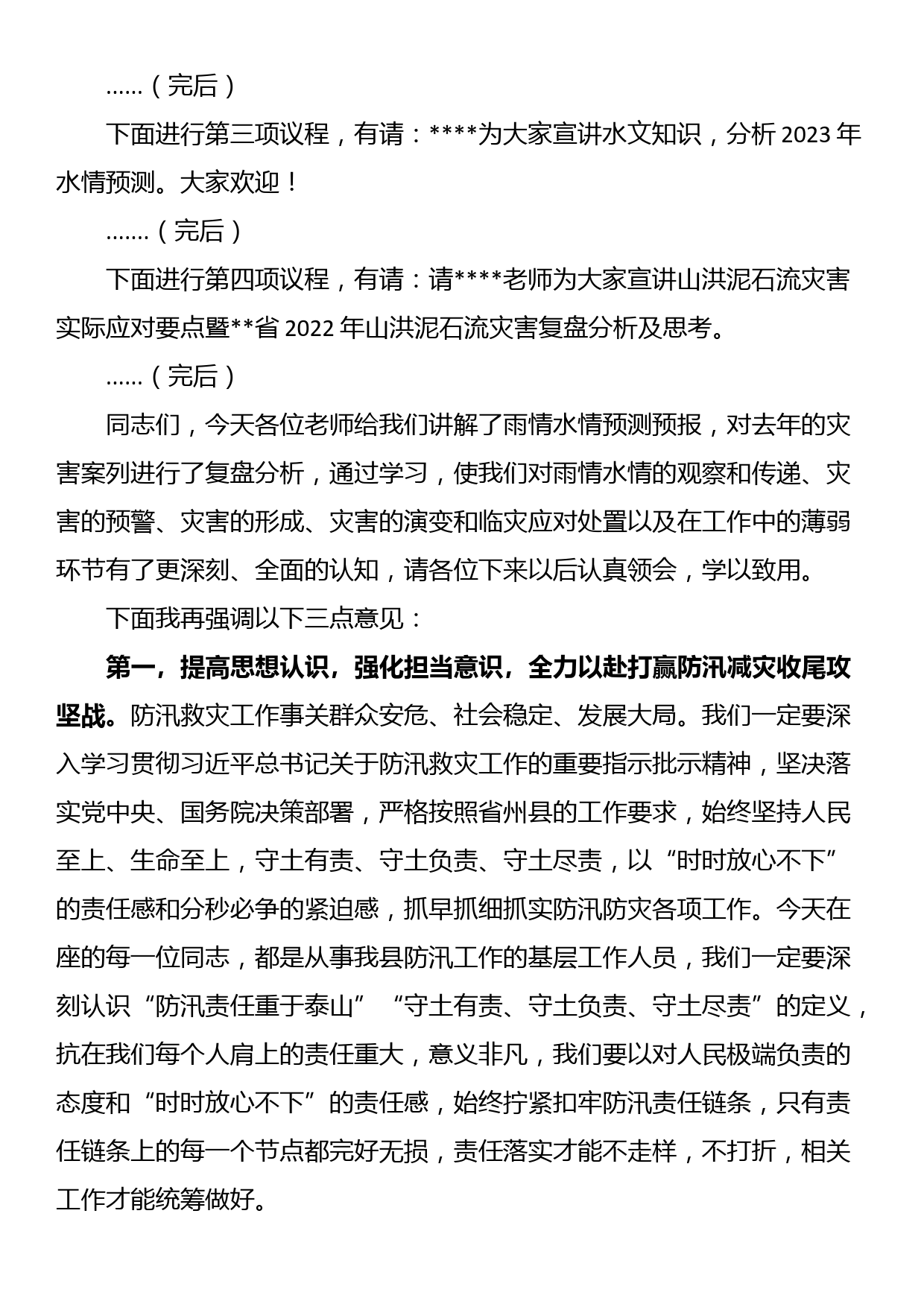 在防汛减灾相关责任人业务能力提升培训会上的讲话_第2页