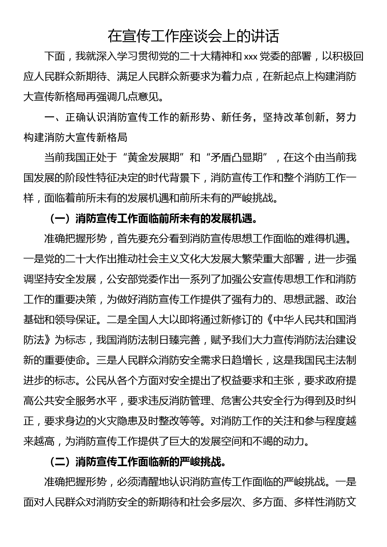 在宣传工作座谈会上的讲话_第1页