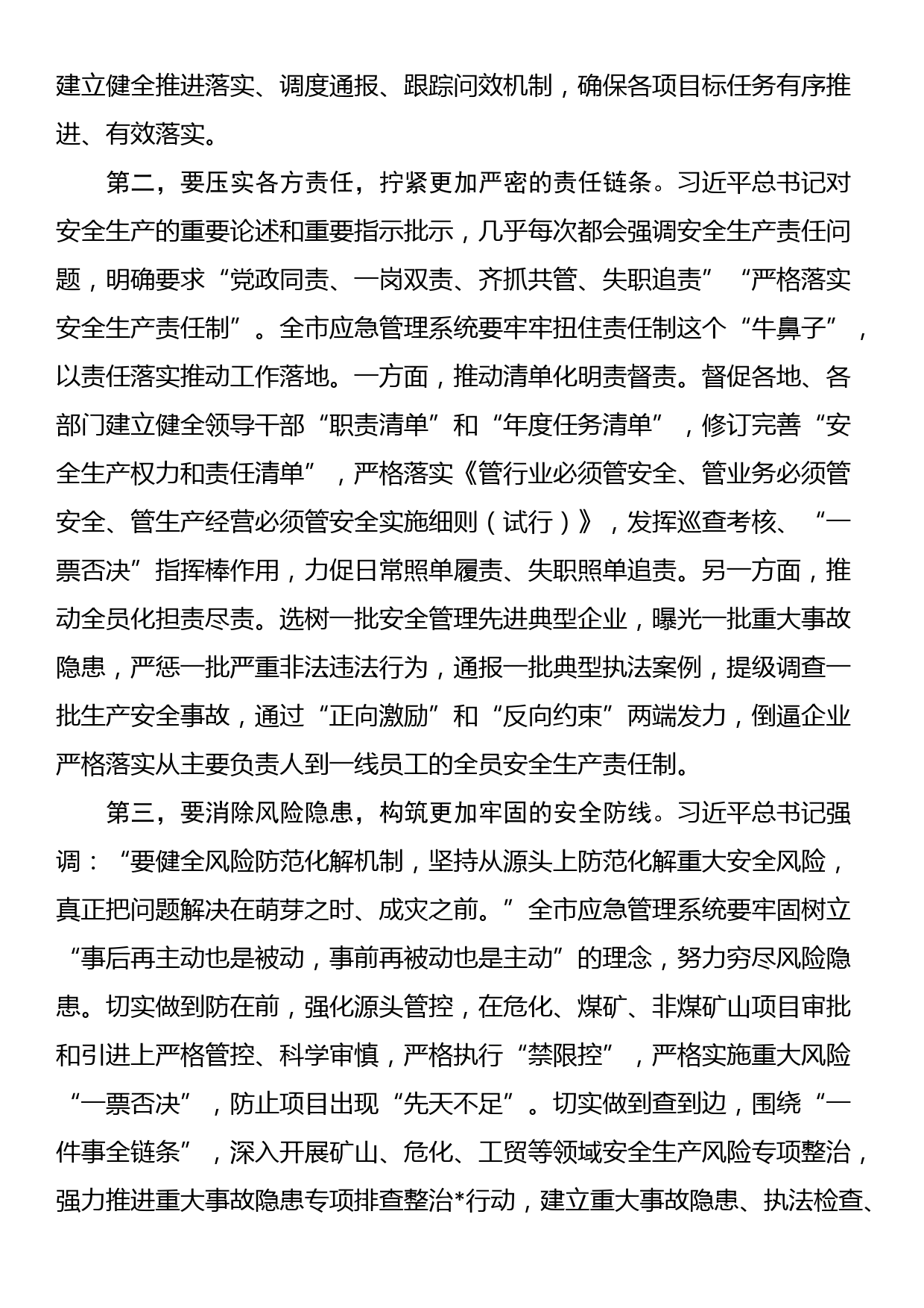 在应急管理系统安全生产专题部署推进会上的讲话_第2页