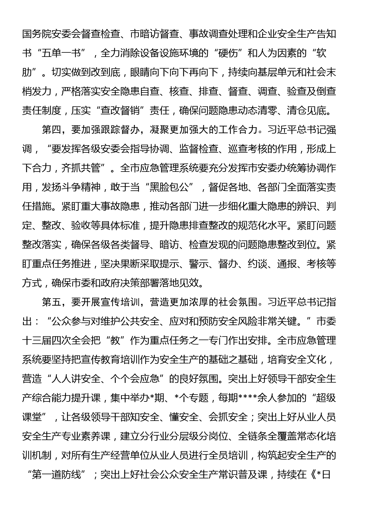 在应急管理系统安全生产专题部署推进会上的讲话_第3页