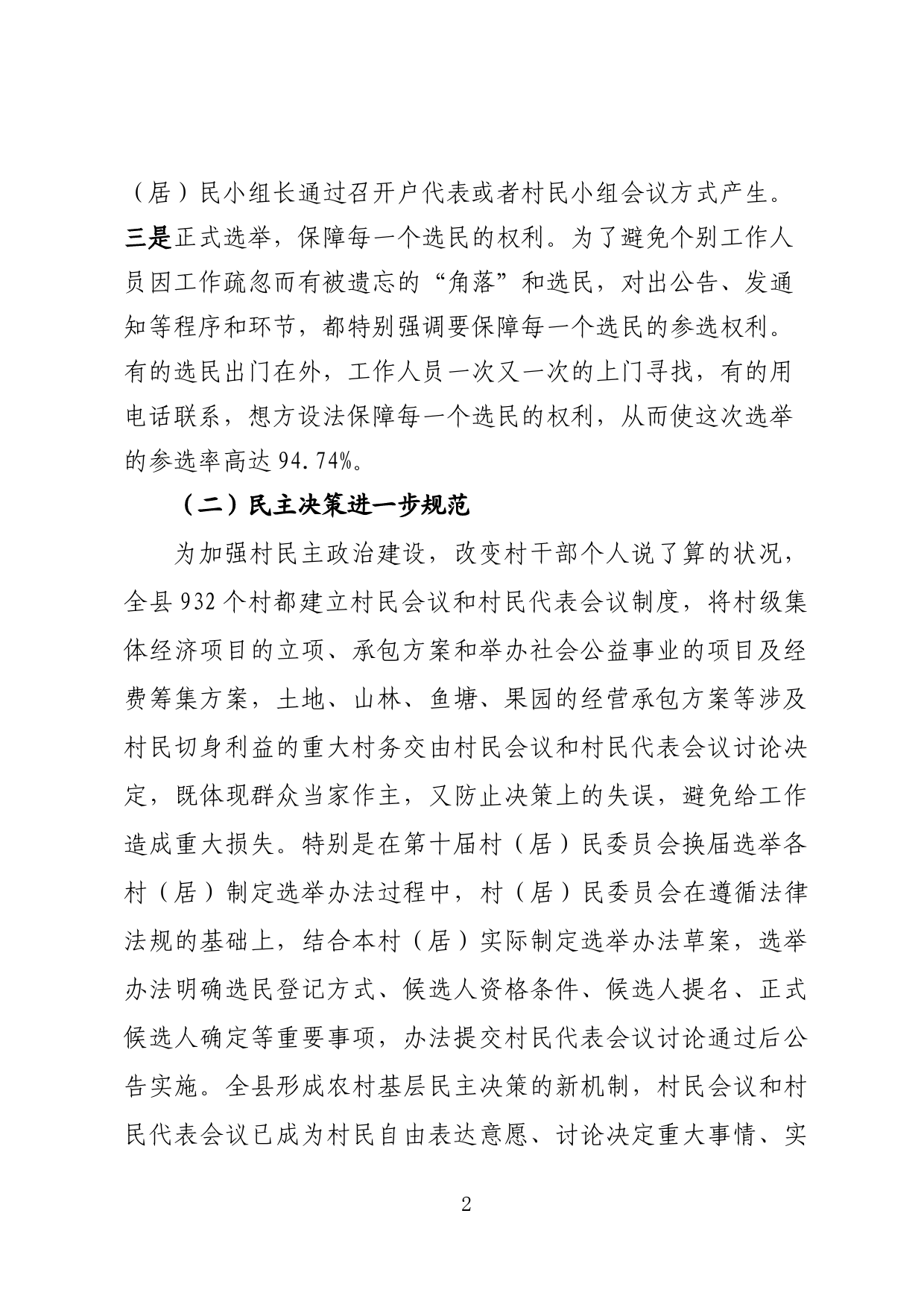 关于基层治理的调研报告_第2页