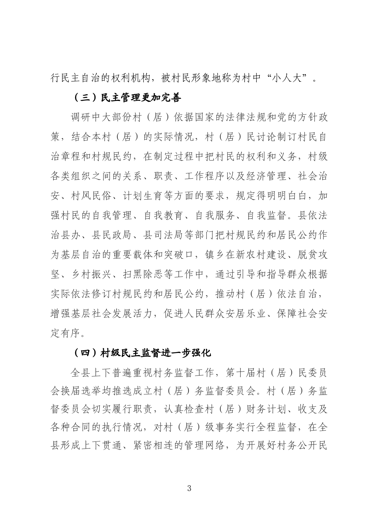 关于基层治理的调研报告_第3页