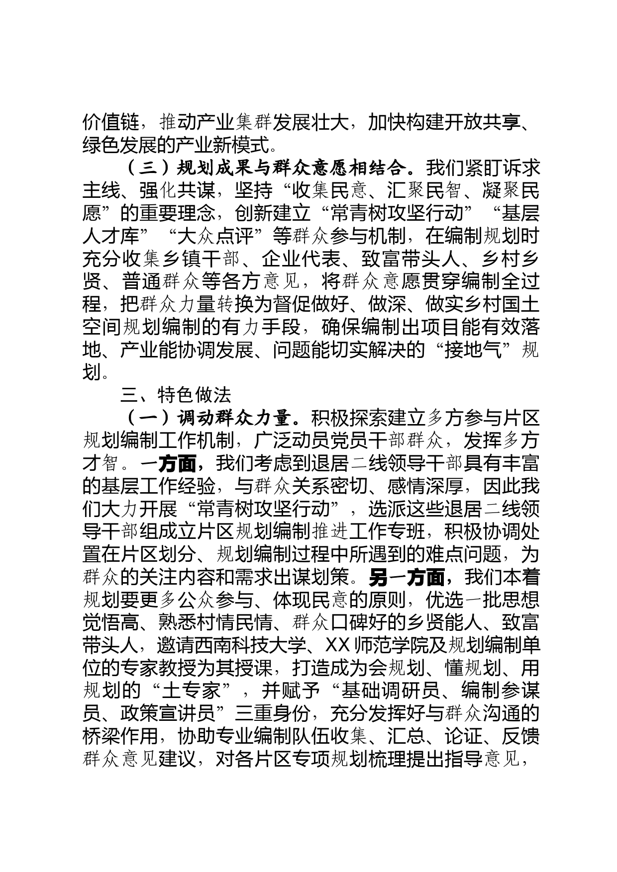 片区规划试点成果观摩交流会汇报材料_第3页