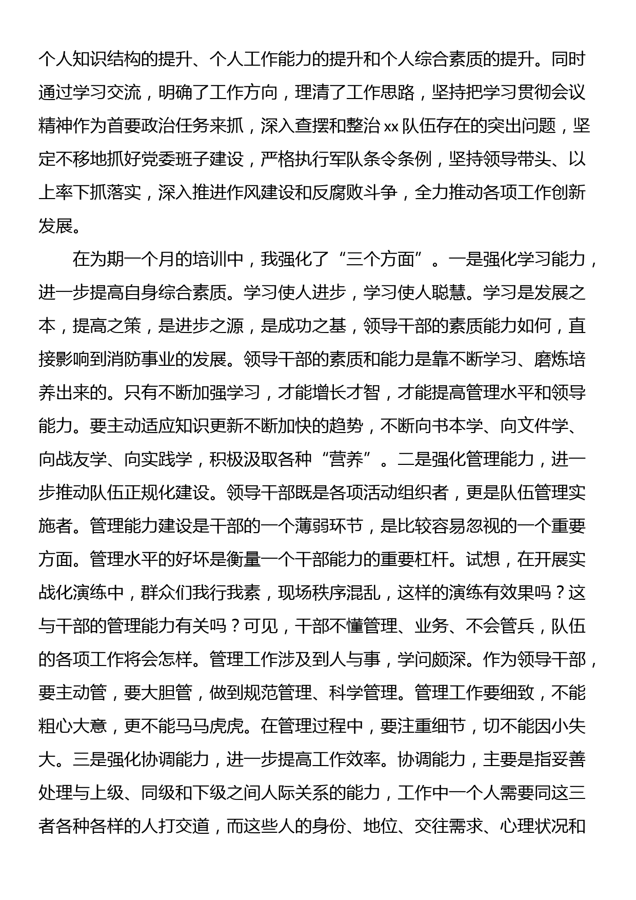 处级领导干部培训班交流发言_第2页