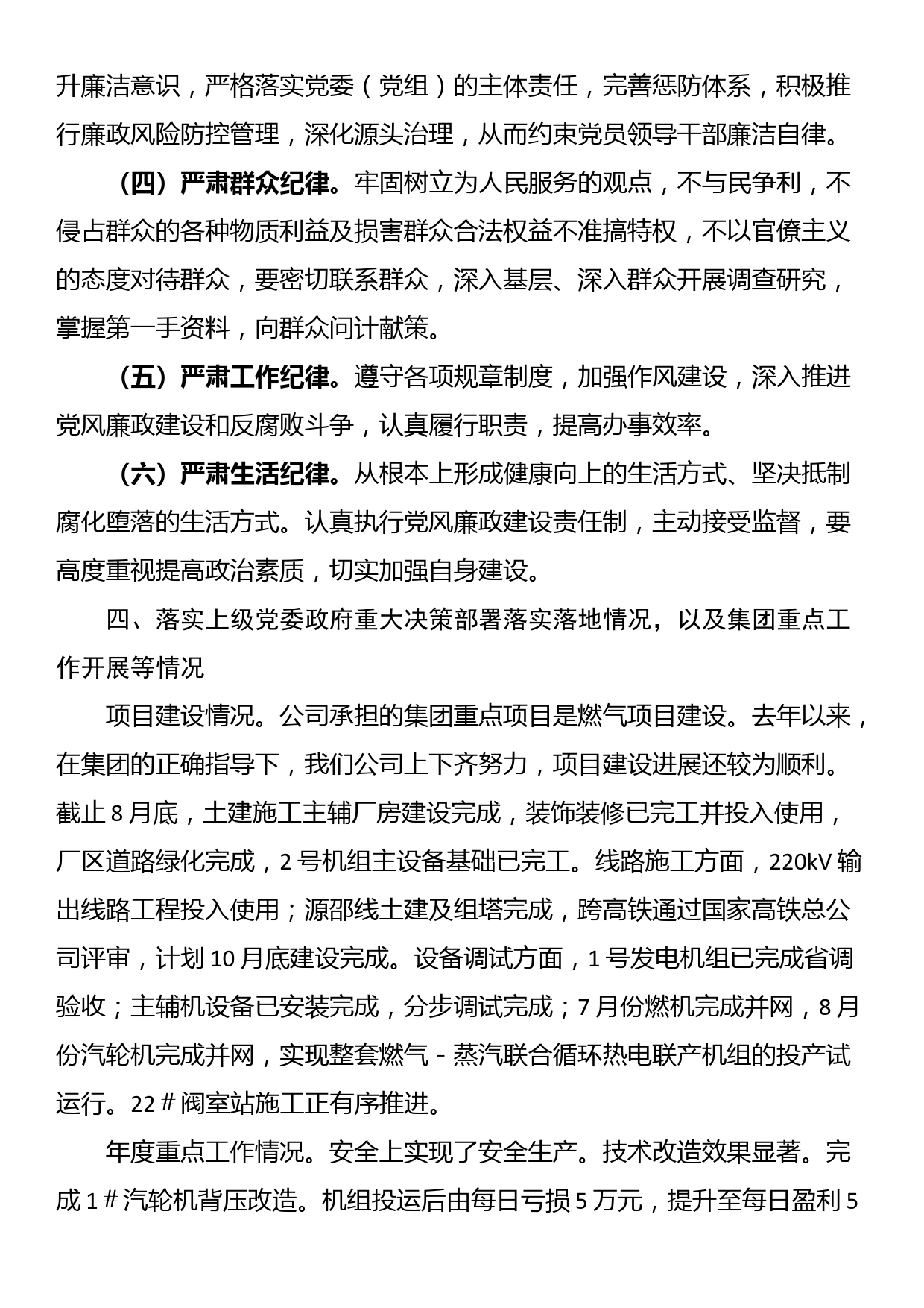 国企党委书记廉政谈话发言提纲_第3页