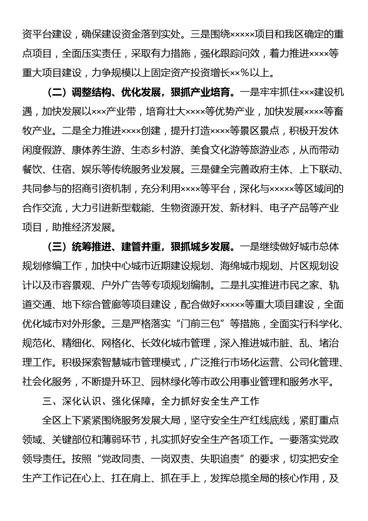 某区委理论中心组关于贯彻上级会议精神的发言材料_第2页