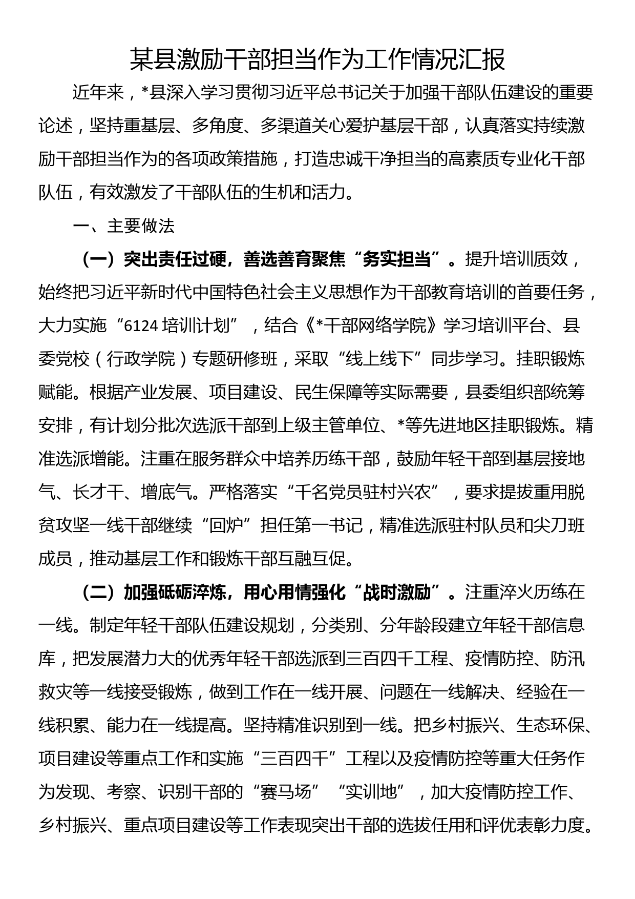 区融媒体发展创新与实践经验材料：抓融合 重品牌 强服务 全面构建新时代融媒体传播新格局_第1页