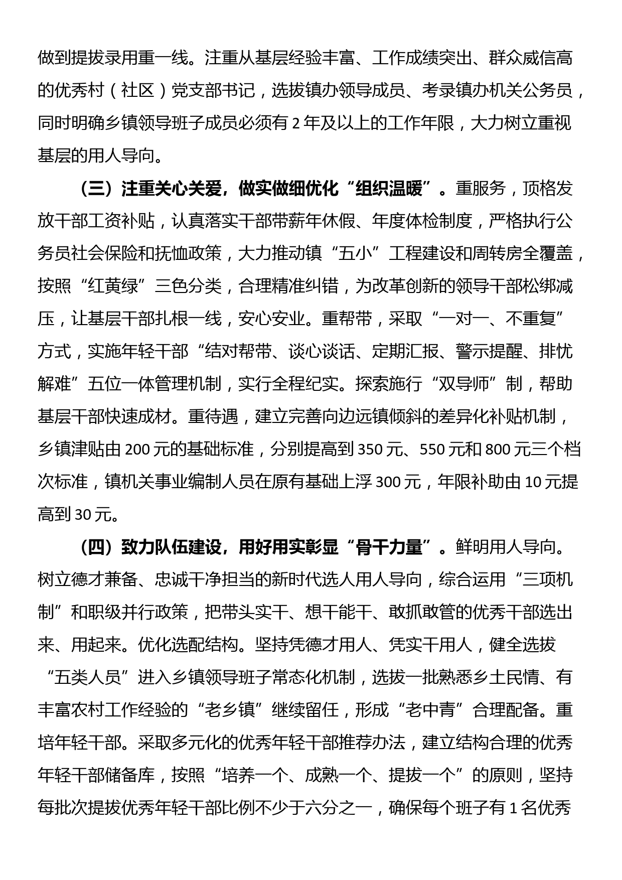 区融媒体发展创新与实践经验材料：抓融合 重品牌 强服务 全面构建新时代融媒体传播新格局_第2页