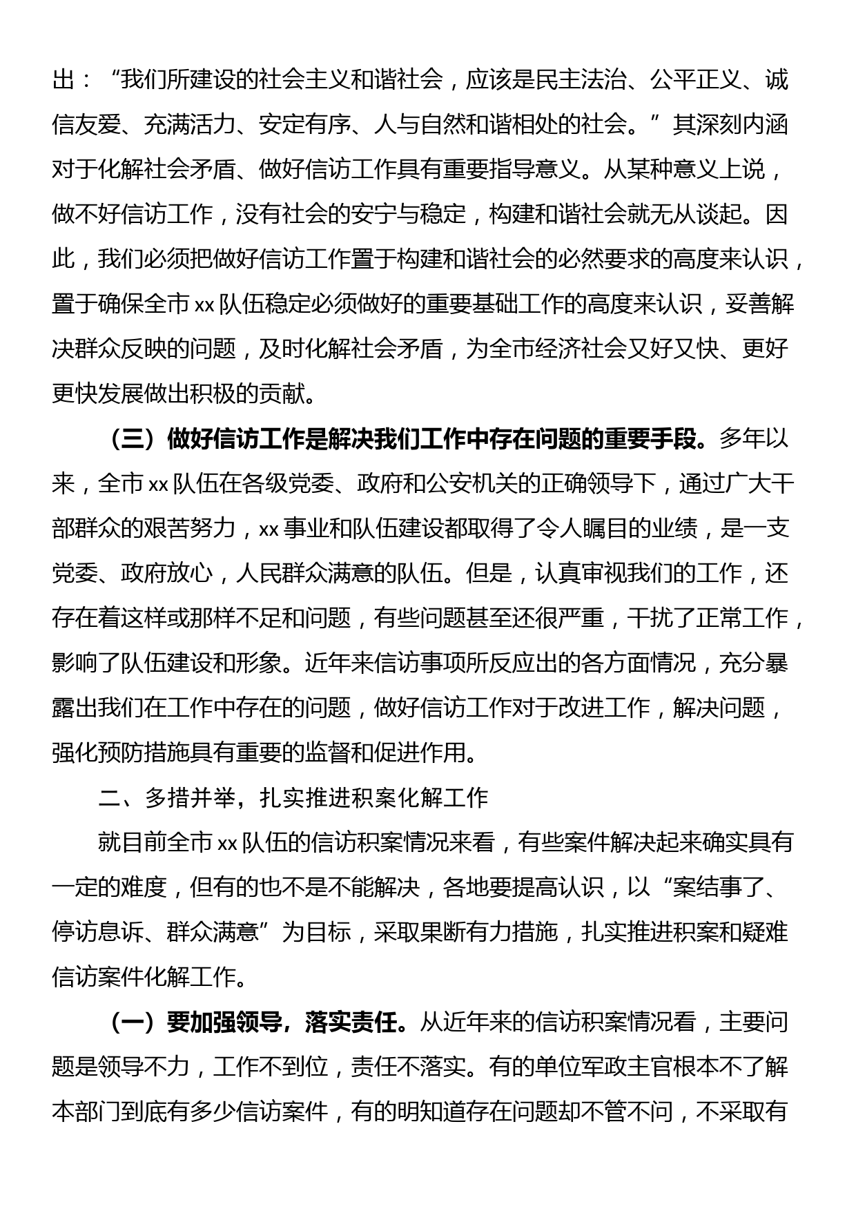 在信访工作电视电话会议上的讲话_第2页