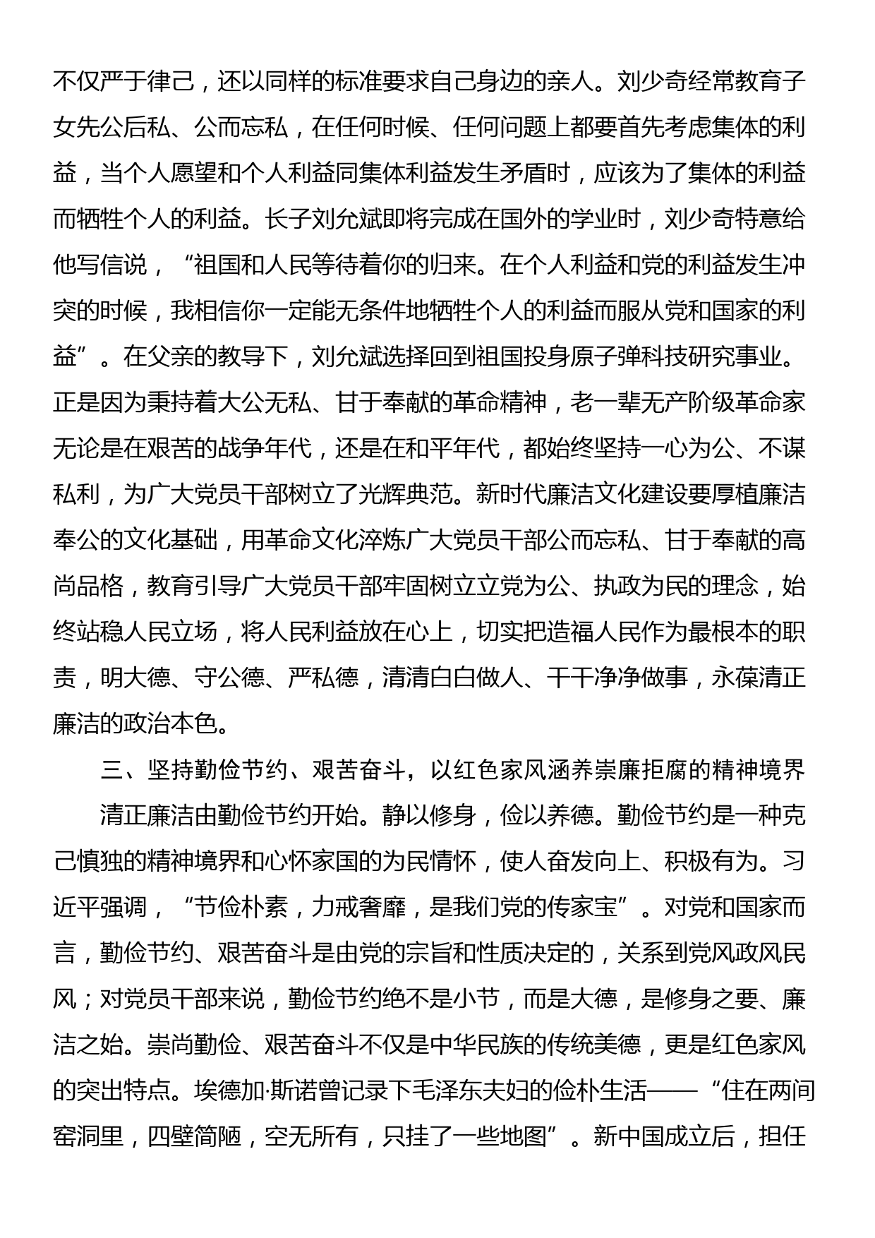 党课讲稿：弘扬红色家风 涵养清廉品格_第3页