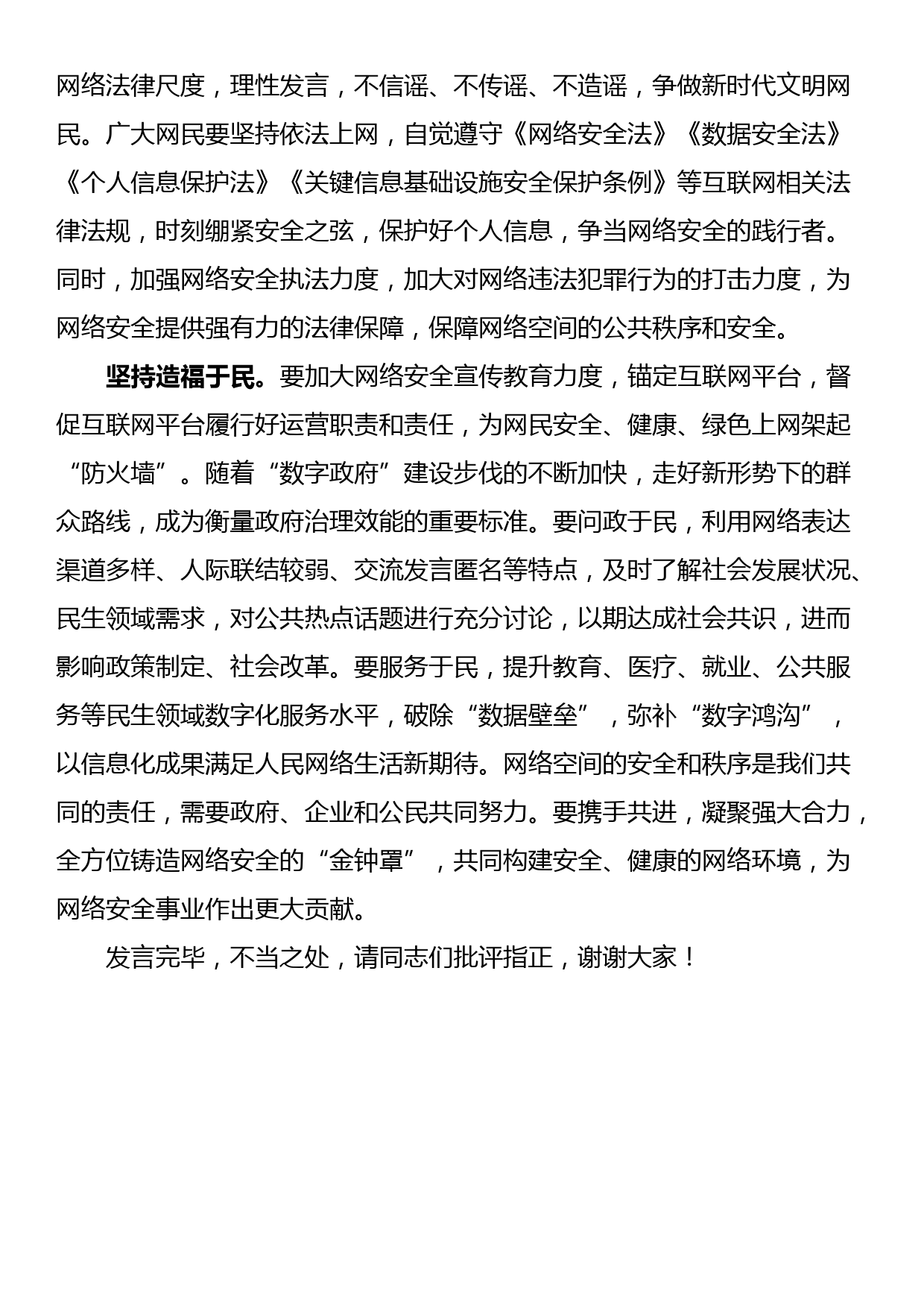 在理论学习中心组网络安全专题研讨交流会上的发言_第2页