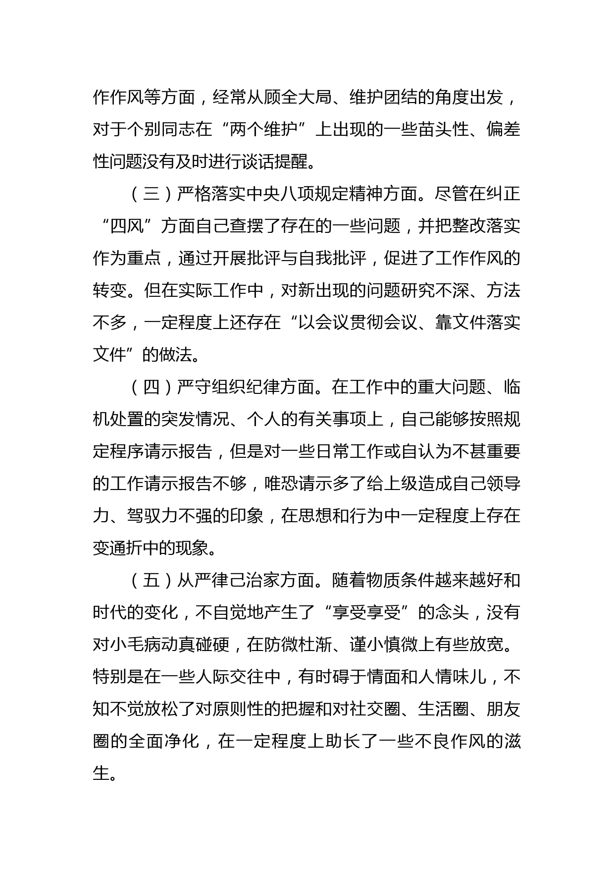 彻底肃清流毒影响专题组织生活会对照检查材料_第2页