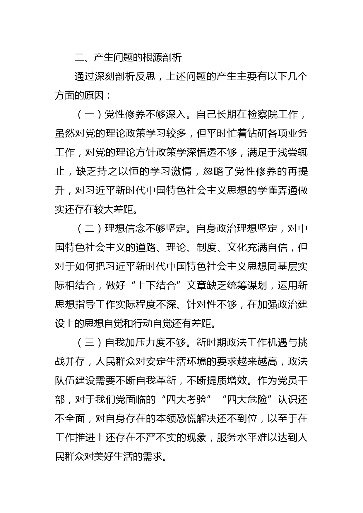 彻底肃清流毒影响专题组织生活会对照检查材料_第3页