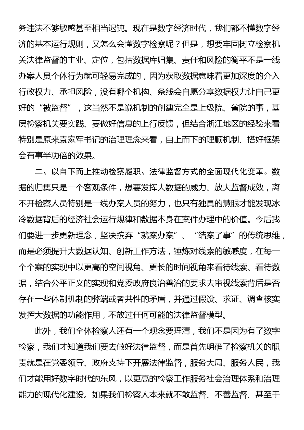 全市检察机关数字检察培训班心得_第2页