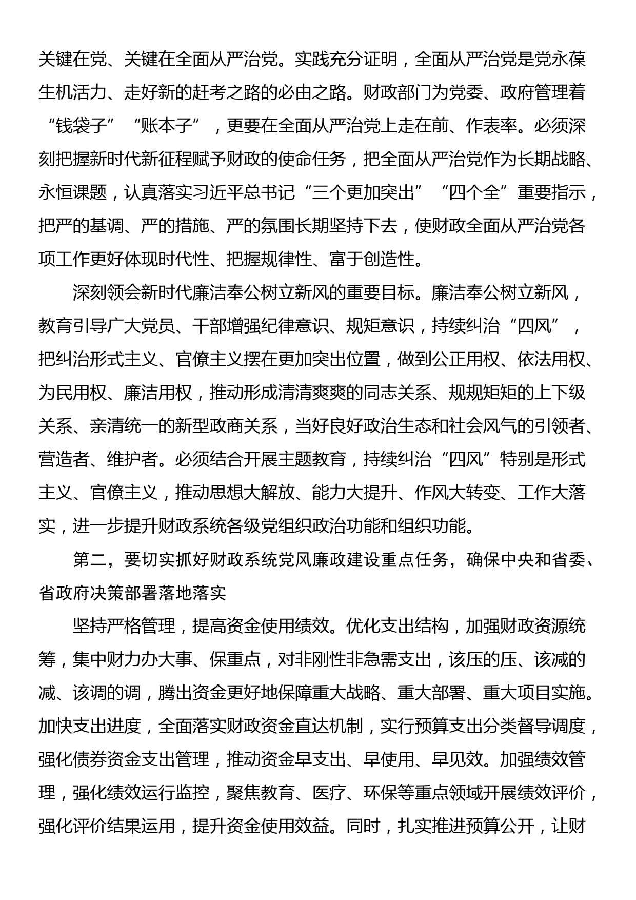 在机关“中秋”“国庆”节前集体廉政谈话会会上的辅导授课_第2页