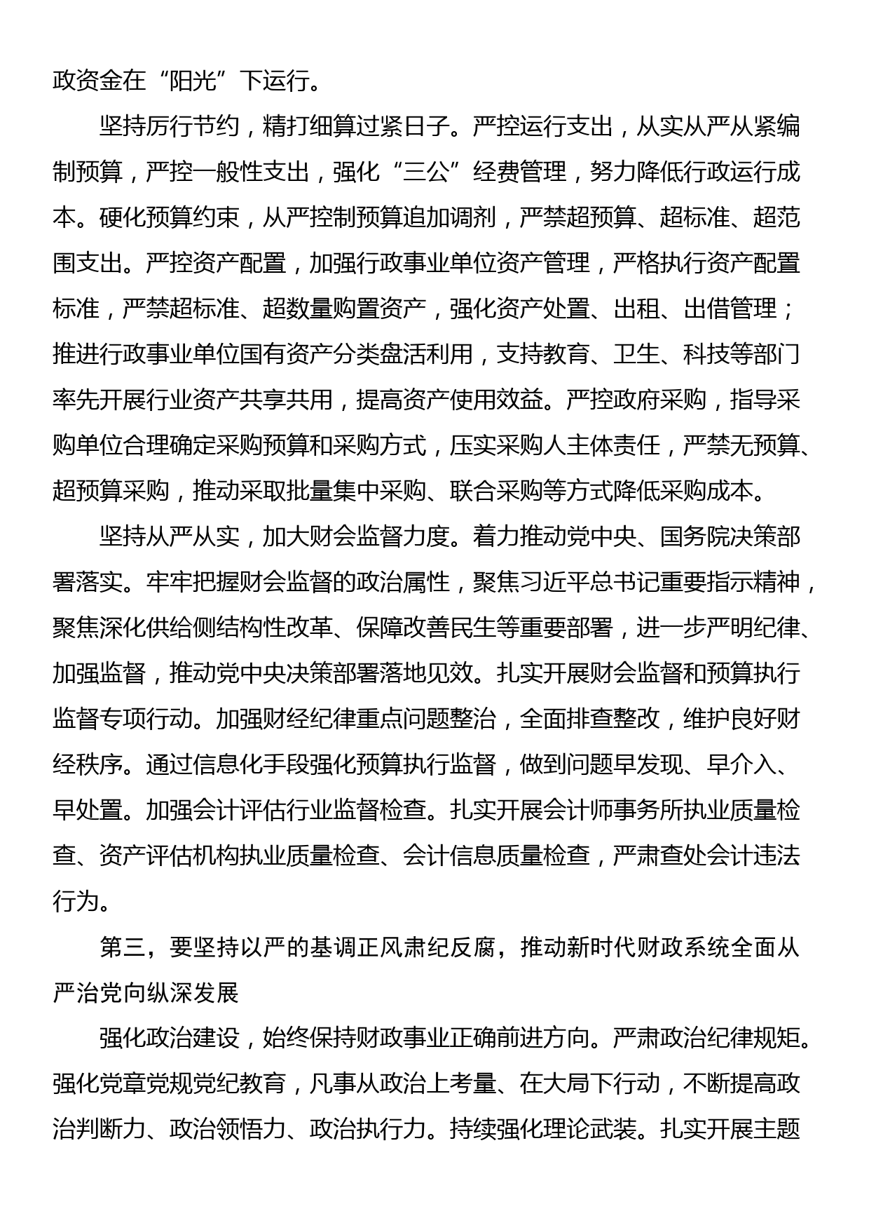 在机关“中秋”“国庆”节前集体廉政谈话会会上的辅导授课_第3页