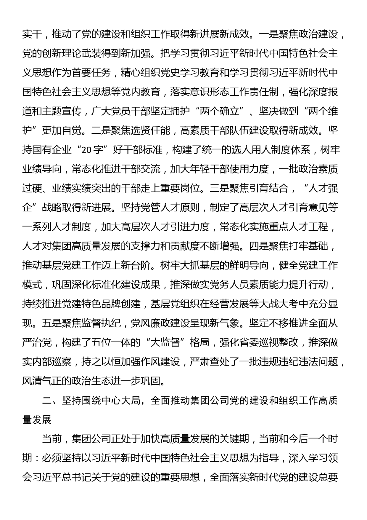 在集团公司党的建设和组织工作会议上的讲话_第2页