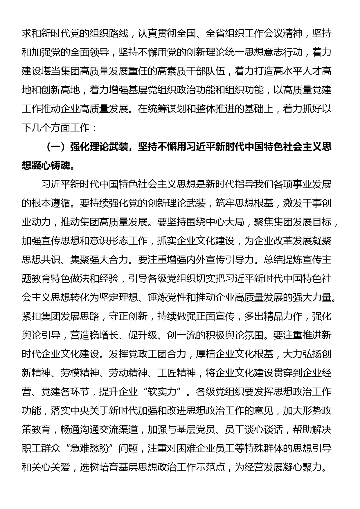 在集团公司党的建设和组织工作会议上的讲话_第3页