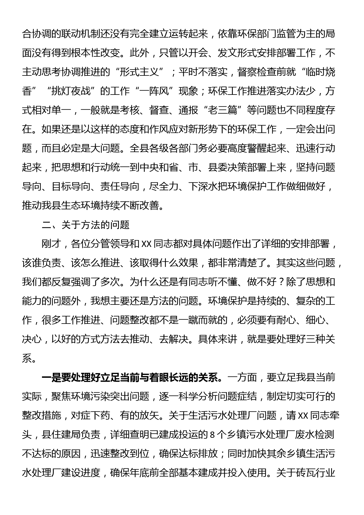 在生态环境保护工作大会上的讲话_第2页