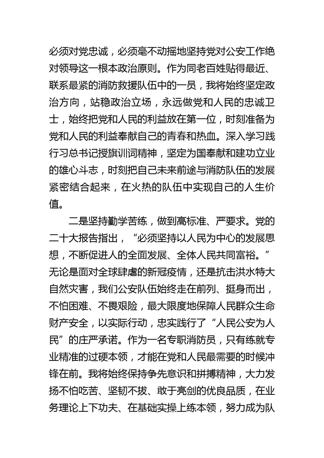 “流毒影响怎么看、全面肃清怎么办、忠诚干净担当怎么干”全警大讨论心得体会_第2页