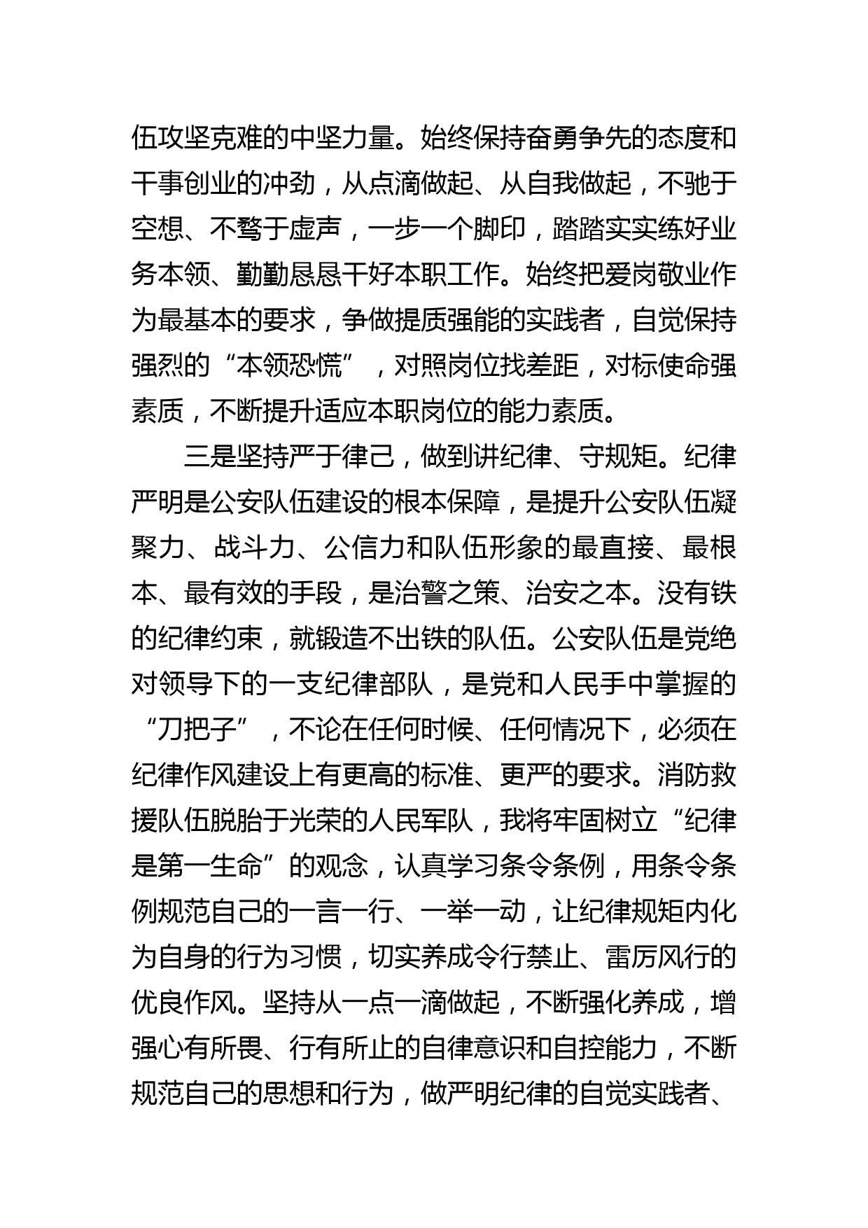 “流毒影响怎么看、全面肃清怎么办、忠诚干净担当怎么干”全警大讨论心得体会_第3页