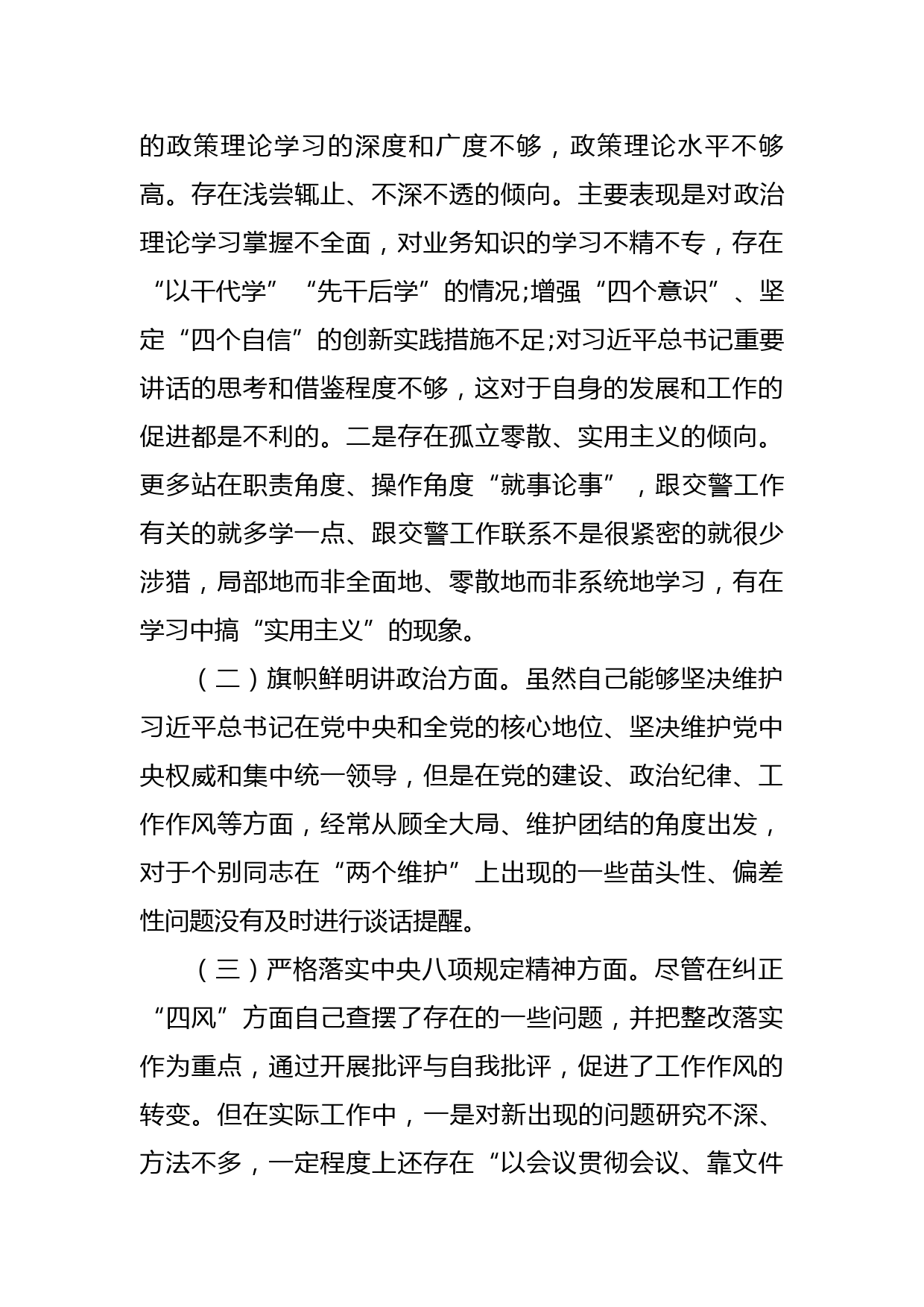 彻底肃清流毒影响专题组织生活会对照检查材料_第2页