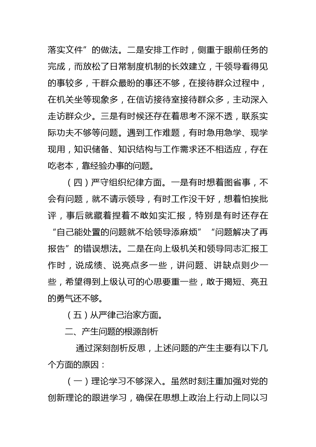 彻底肃清流毒影响专题组织生活会对照检查材料_第3页