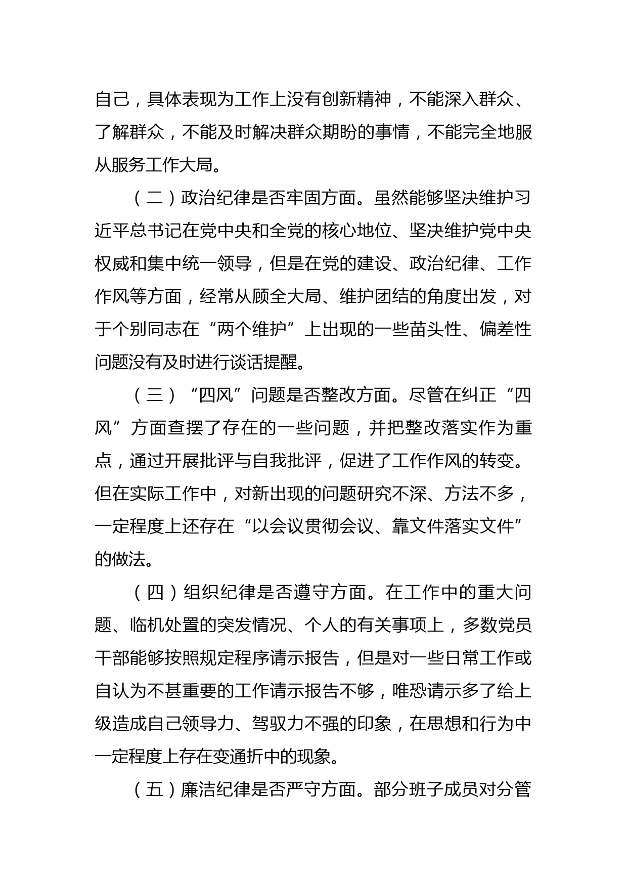 肃清流毒影响专题组织生活会对照检查材料_第2页