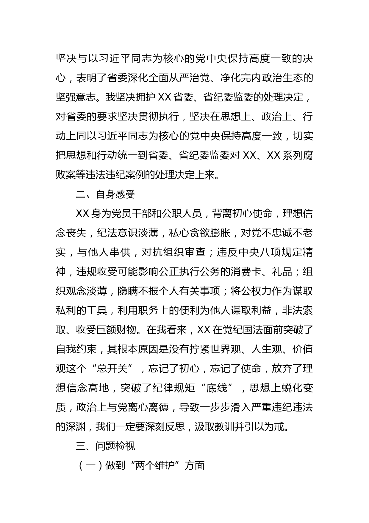 违法违纪案例警示教育专题组织生活会对照检查材料_第2页