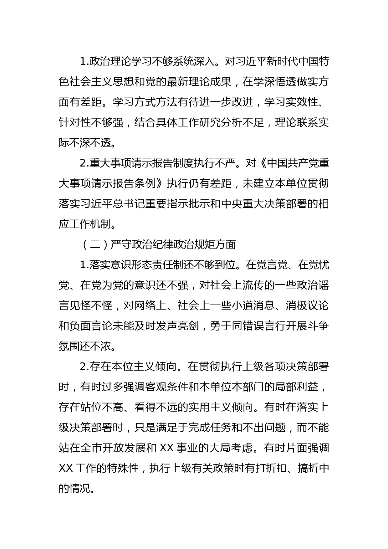 违法违纪案例警示教育专题组织生活会对照检查材料_第3页