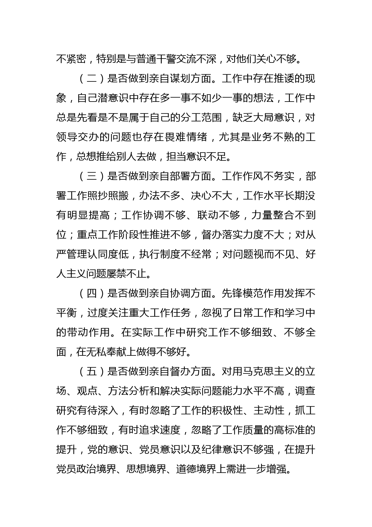 政治忠诚剖析材料_第2页