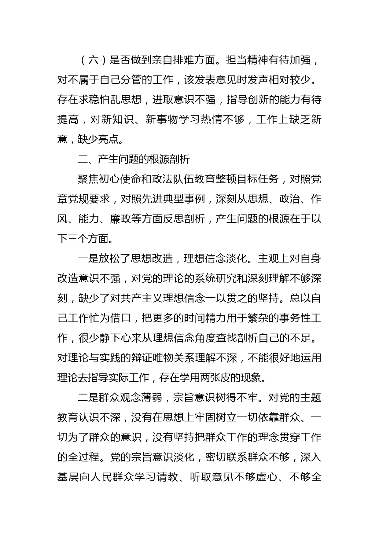 政治忠诚剖析材料_第3页