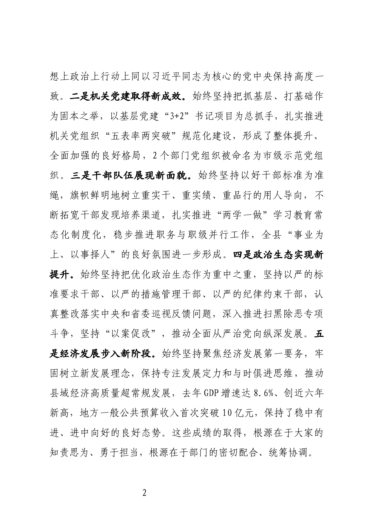 党组织书记抓党建工作专题会议讲话_第2页