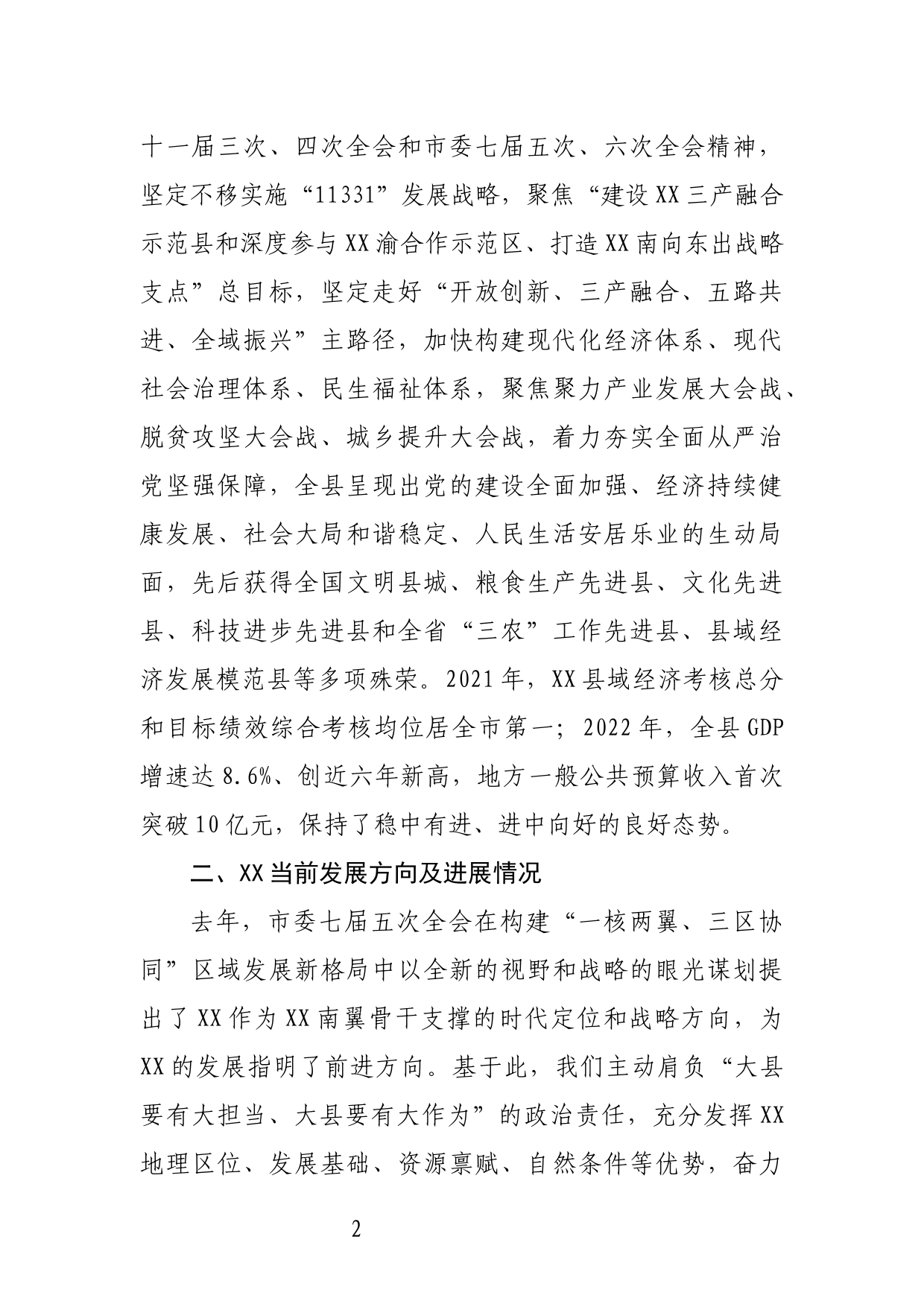 在区域合作学习考察座谈会上的讲话_第2页