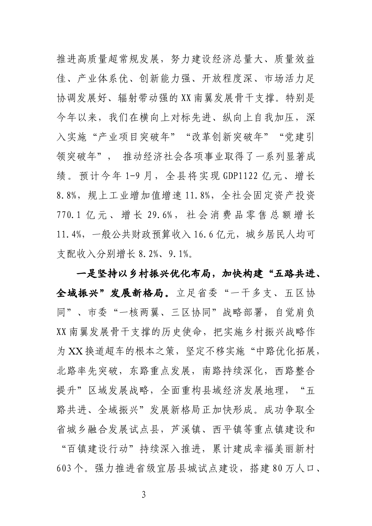 在区域合作学习考察座谈会上的讲话_第3页