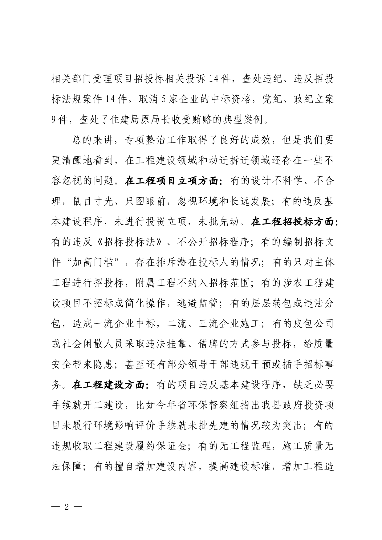 工程建设领域警示教育大会讲话_第2页