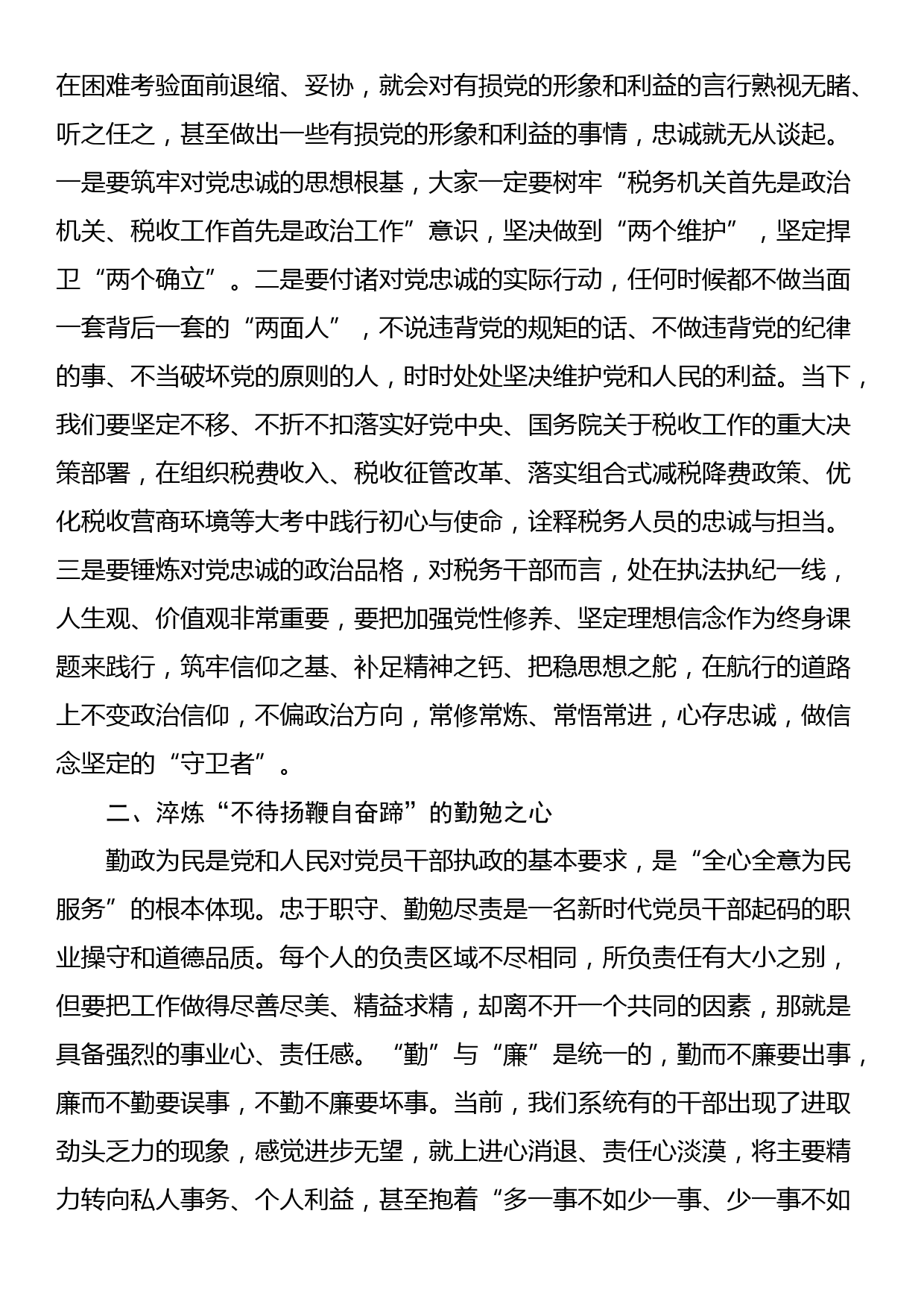 党课讲稿：保持全面从严治党的清醒，以抓铁有痕的责任感，将作风建设进行到底_第2页