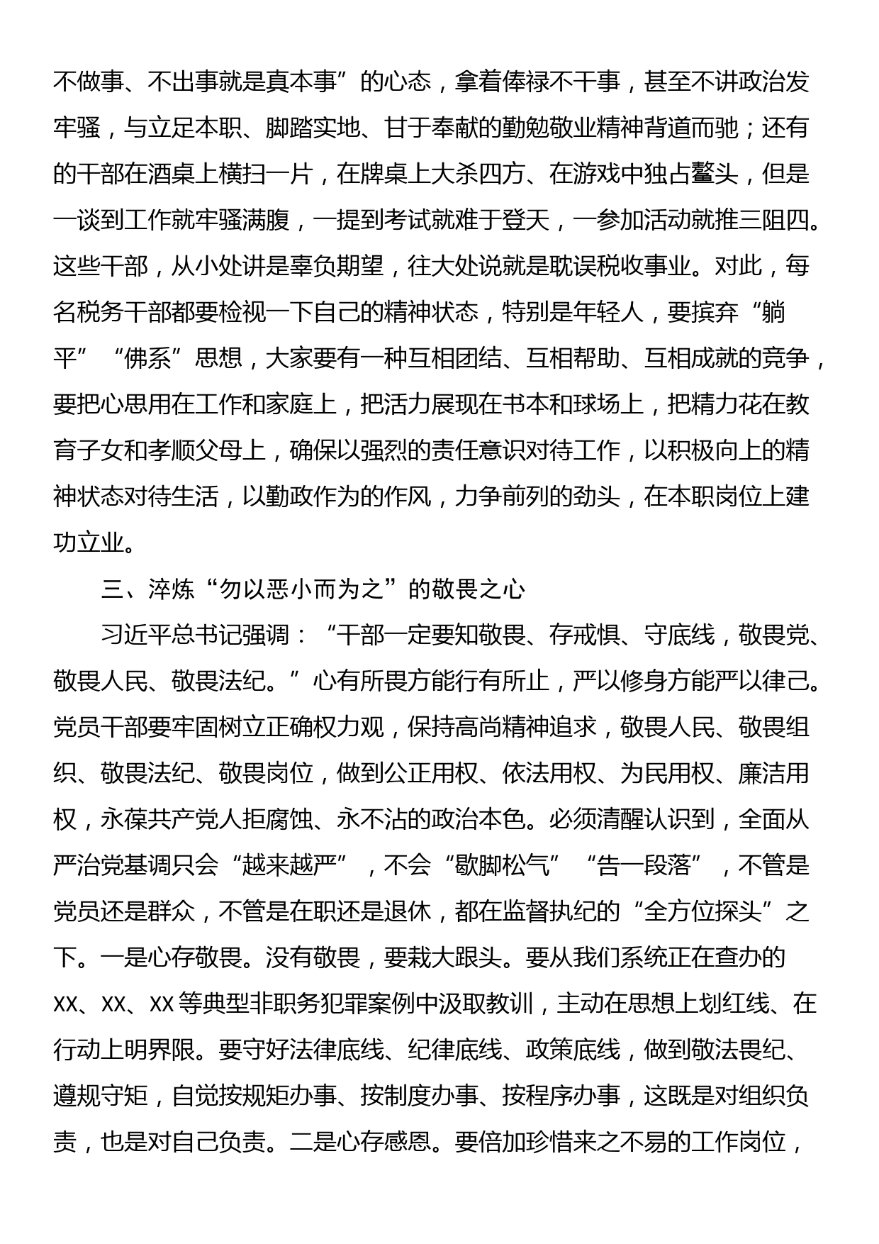 党课讲稿：保持全面从严治党的清醒，以抓铁有痕的责任感，将作风建设进行到底_第3页