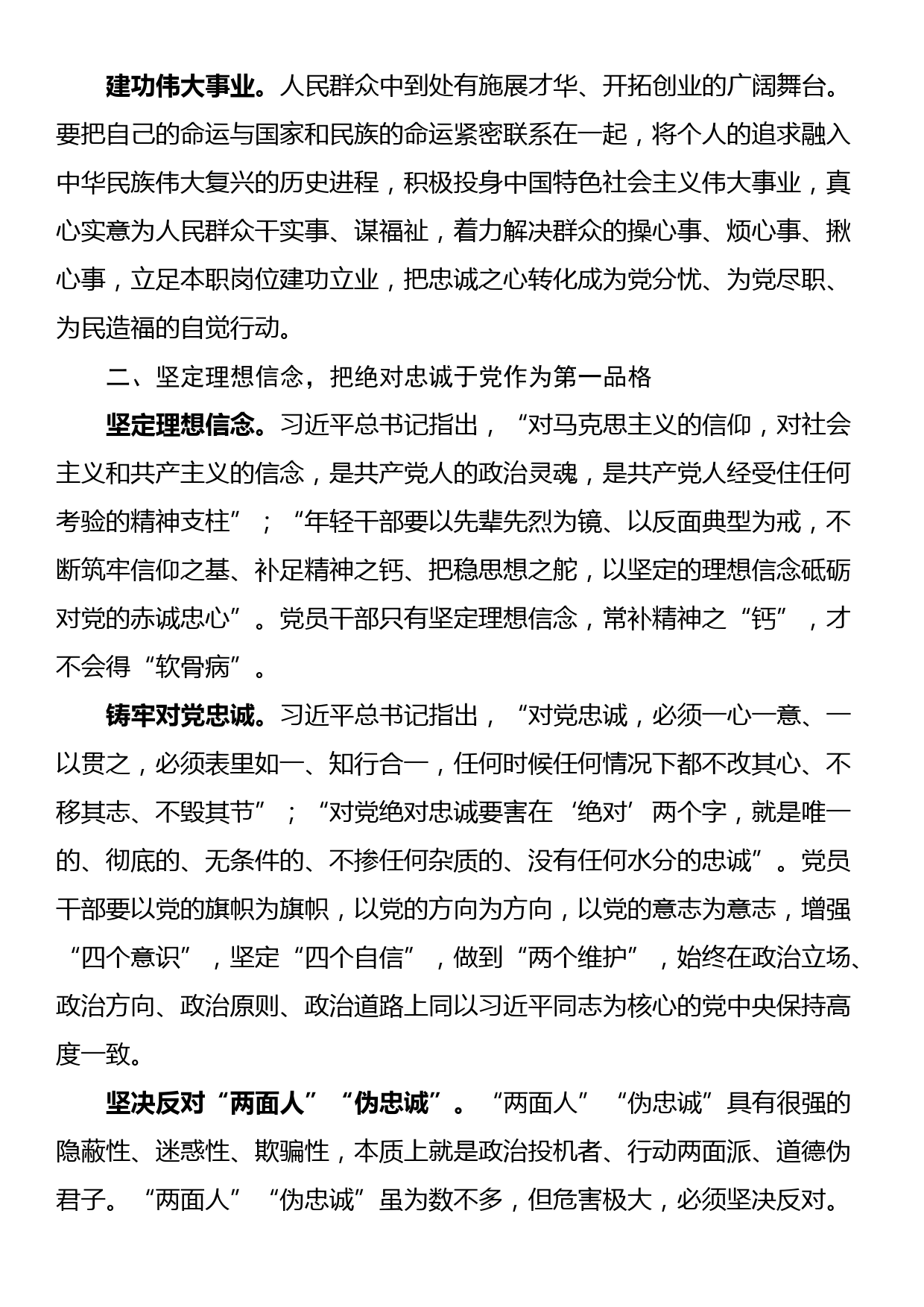 党课讲稿：党员干部必须常怀忧党之心、为党之责、强党之志_第2页