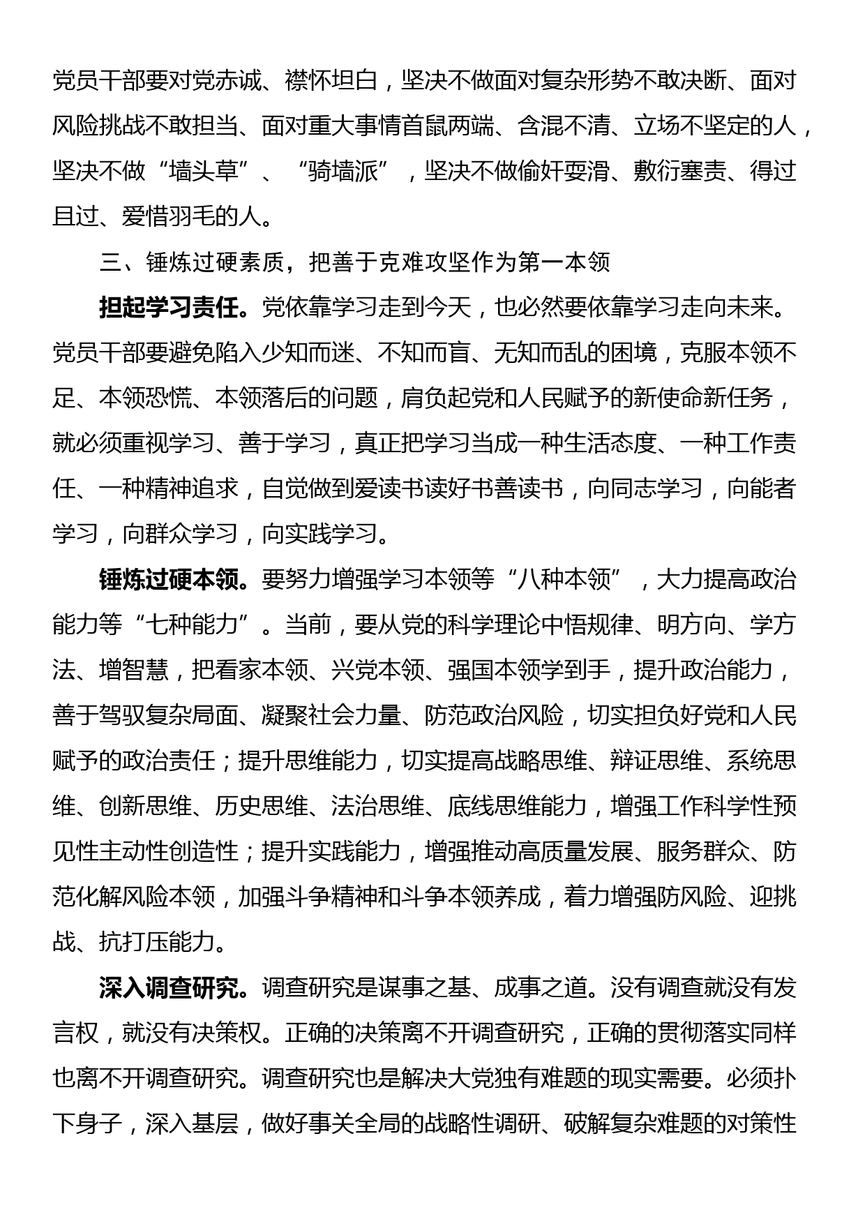 党课讲稿：党员干部必须常怀忧党之心、为党之责、强党之志_第3页