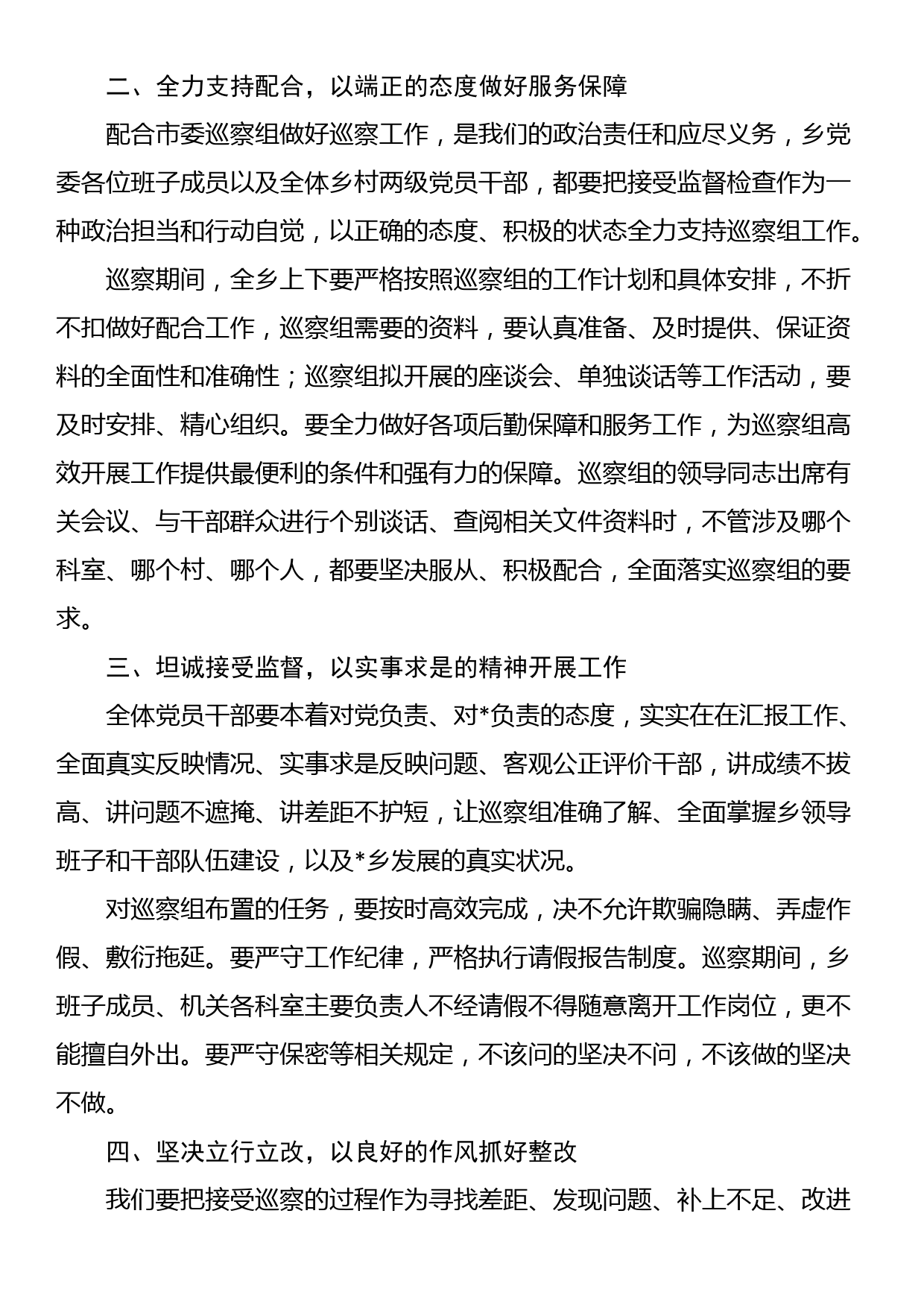 党委在巡视巡察工作动员会上的表态发言_第2页