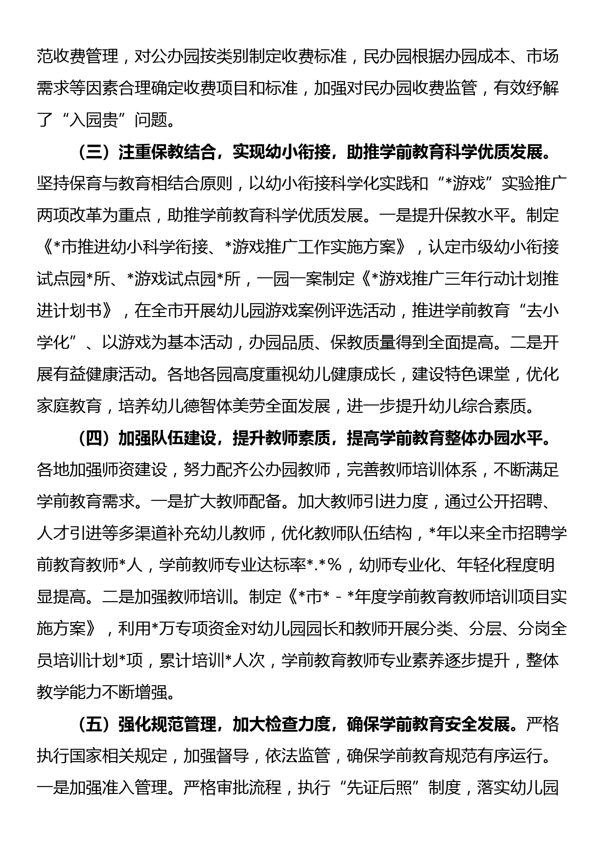 关于全市学前教育工作情况的调研报告_第3页