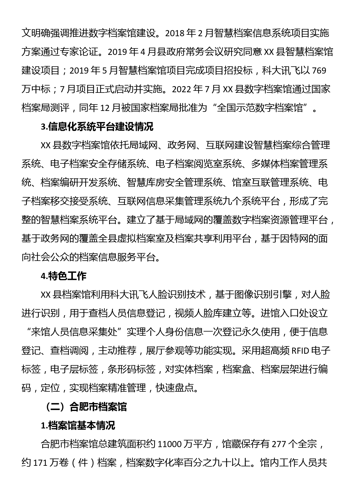 关于数字档案馆建设的调研报告_第2页