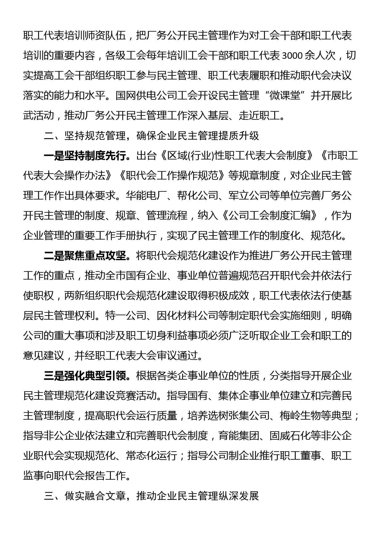 企业民主管理汇报材料_第2页