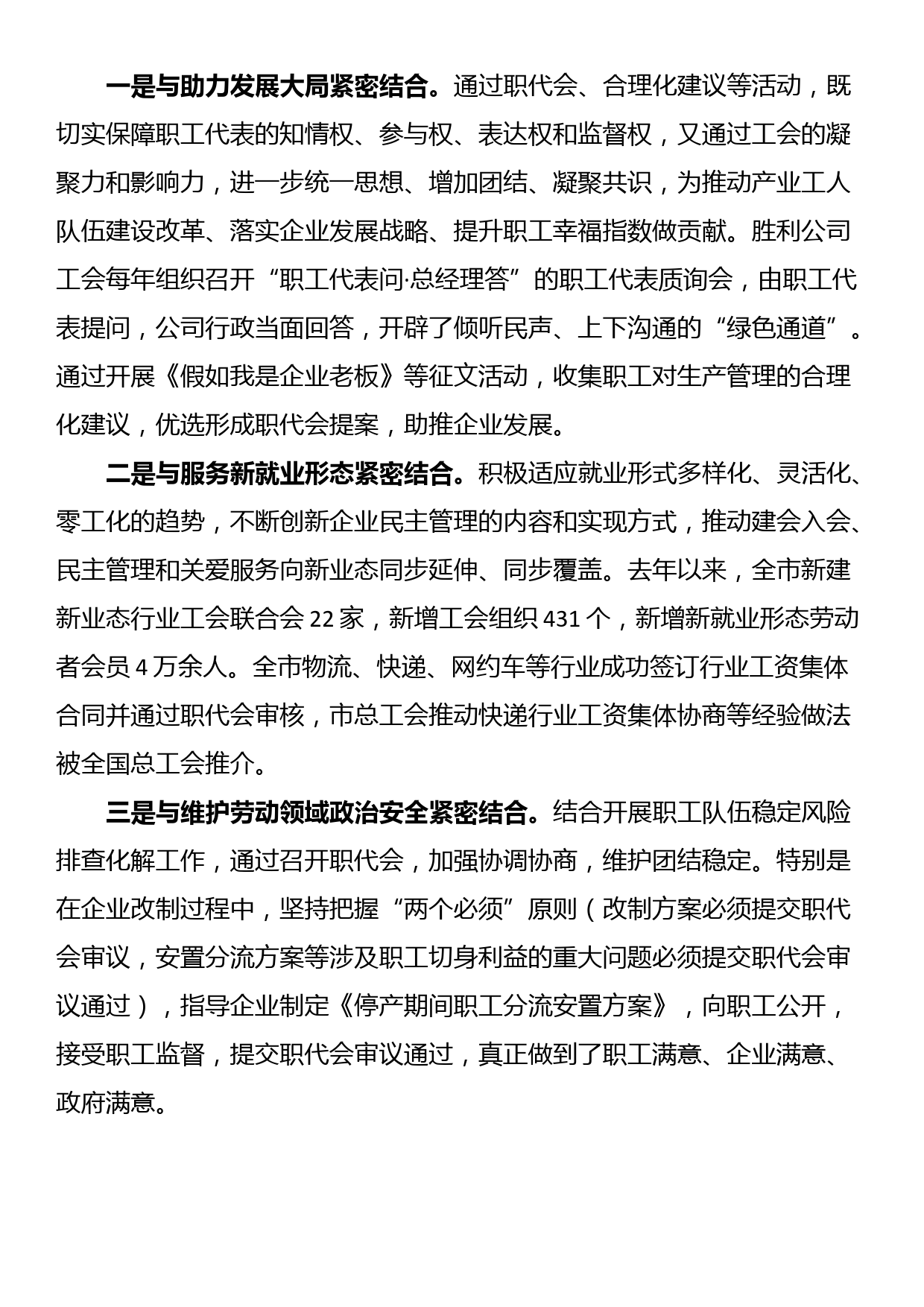 企业民主管理汇报材料_第3页