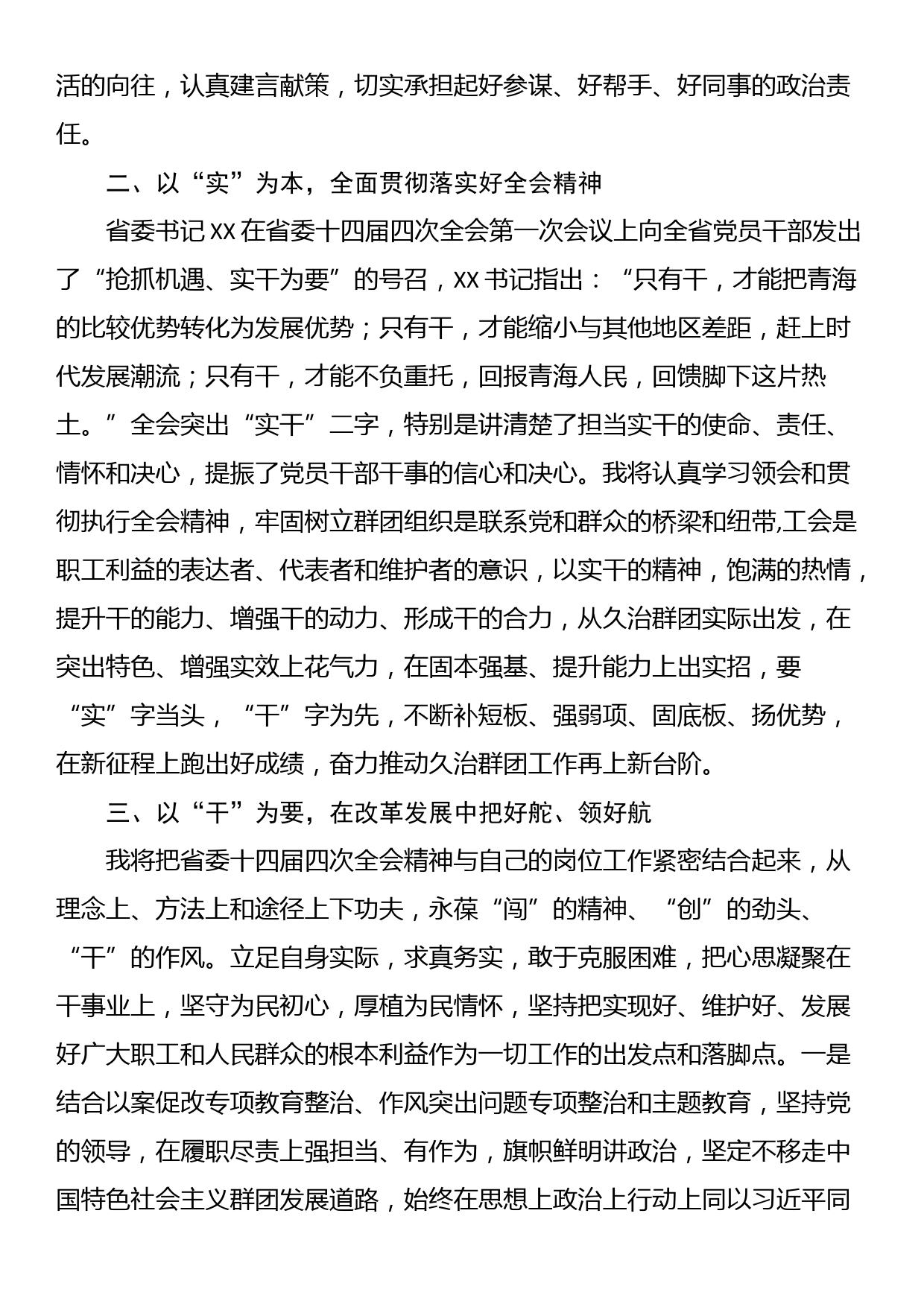 深入学习贯彻省委十四届四次全会精神研讨发言材料_第2页